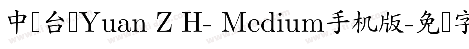 中国台湾Yuan Z H- Medium手机版字体转换